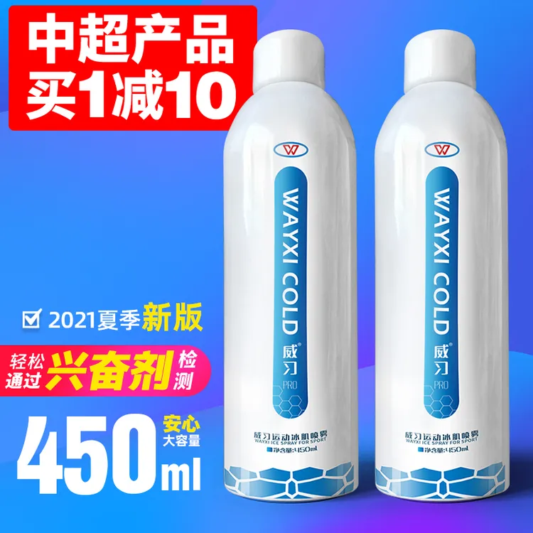 冷冻喷雾剂急速运动喷雾冷却冰敷篮足球喷雾应急防护可搭运动扭伤