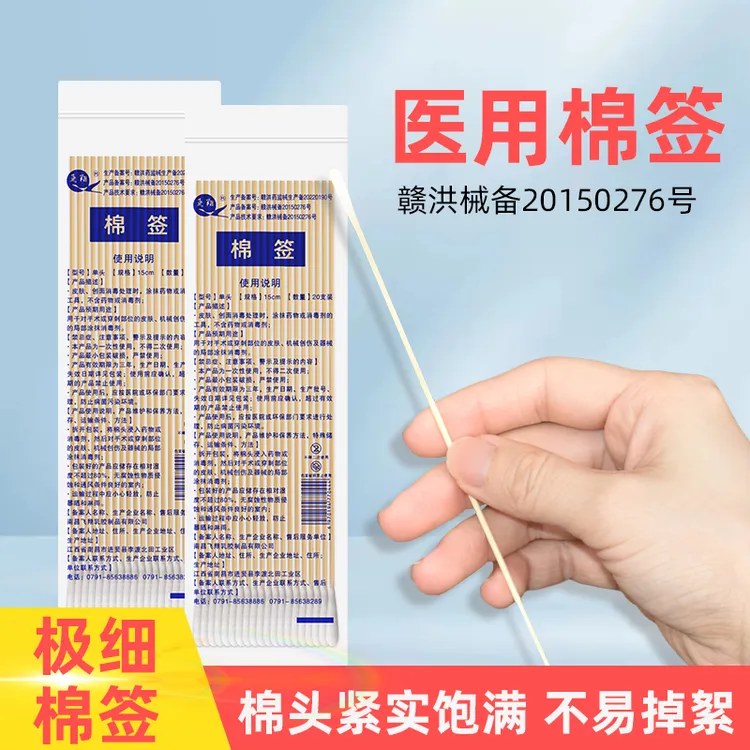 飞翔15cm医用棉签耳喉鼻细长医用棉签耳科耳道小头棉棒