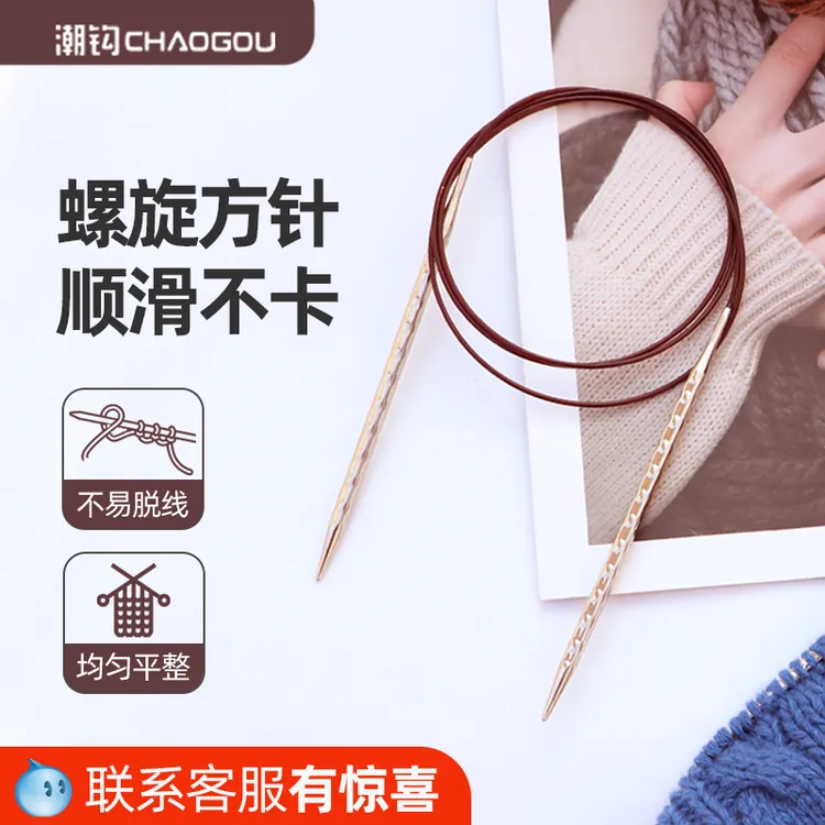 小仙女毛线店直播间潮钩螺旋方环形棒针循环毛衣针编织工具全套装