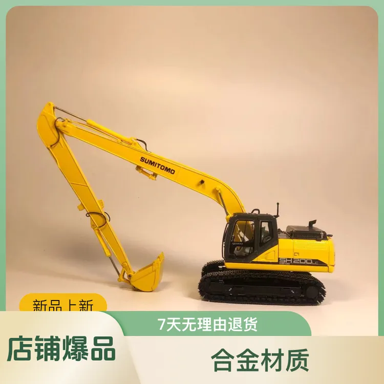 SUMITOMOSH200LC7LR住友挖掘机快递黄色模型加长臂摆件1/50黄静态