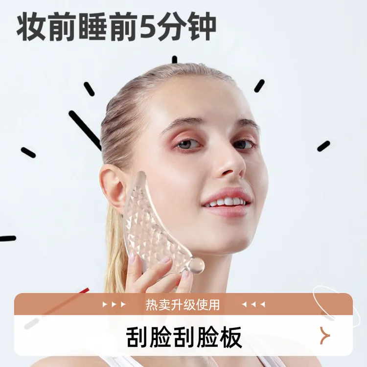 TJK/特吉康面部美容工具（发一对）刮脸刮脸板脸部按摩热卖升级使用