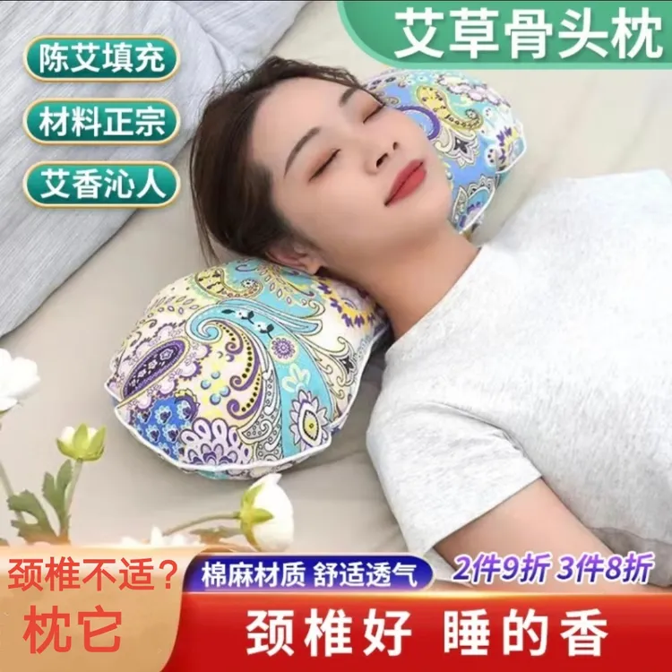 艾草骨头枕多功能艾草颈椎枕头护颈家用艾叶睡觉专用艾草枕头透气