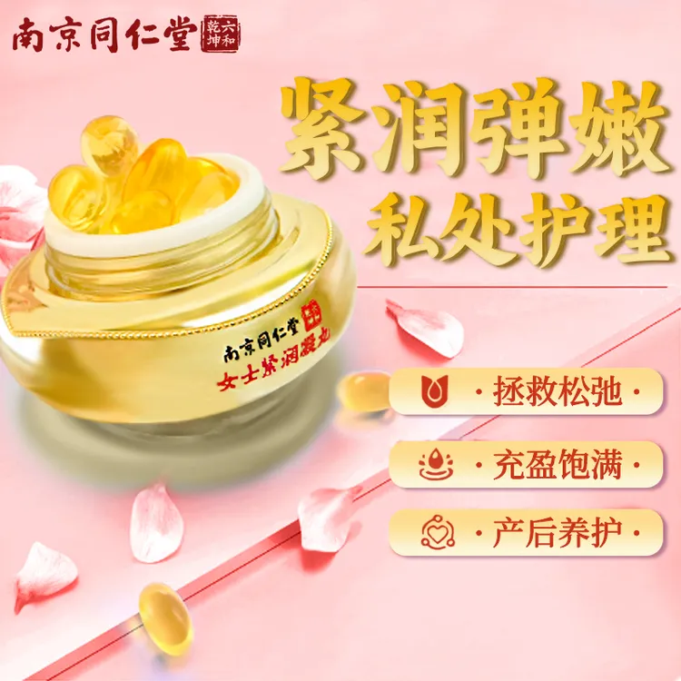 紧致丹 粉嫩水润花园少女丹紧润丸抑菌清洁收缩温和女性私处保湿