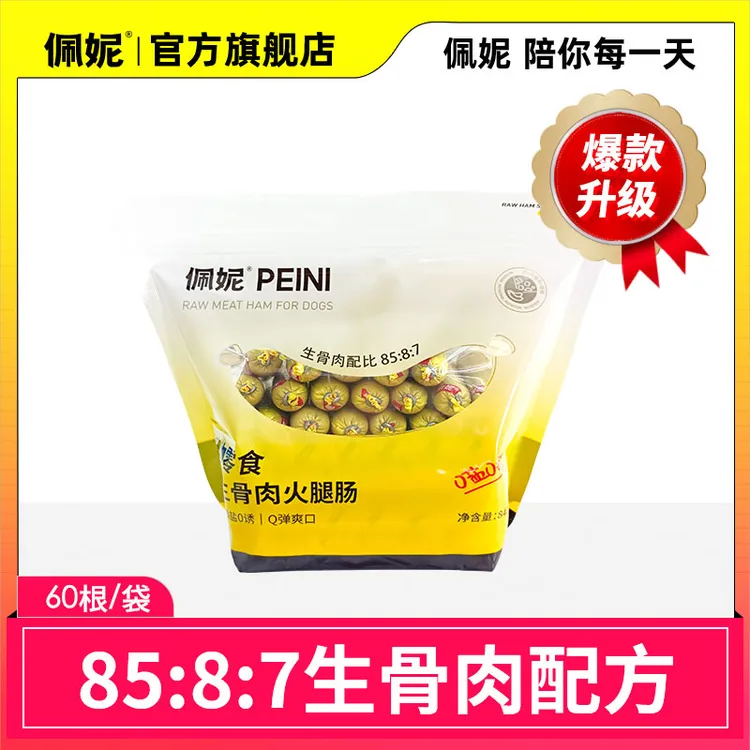 佩妮生骨肉火腿肠训练宠物零食严选高含肉量狗狗零食肉肠萌宠好物商品图