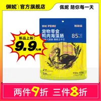 佩妮陪你玩系列鸭肉海藻肠鸡肉火腿肠高钙肠狗狗火腿肠萌宠好物