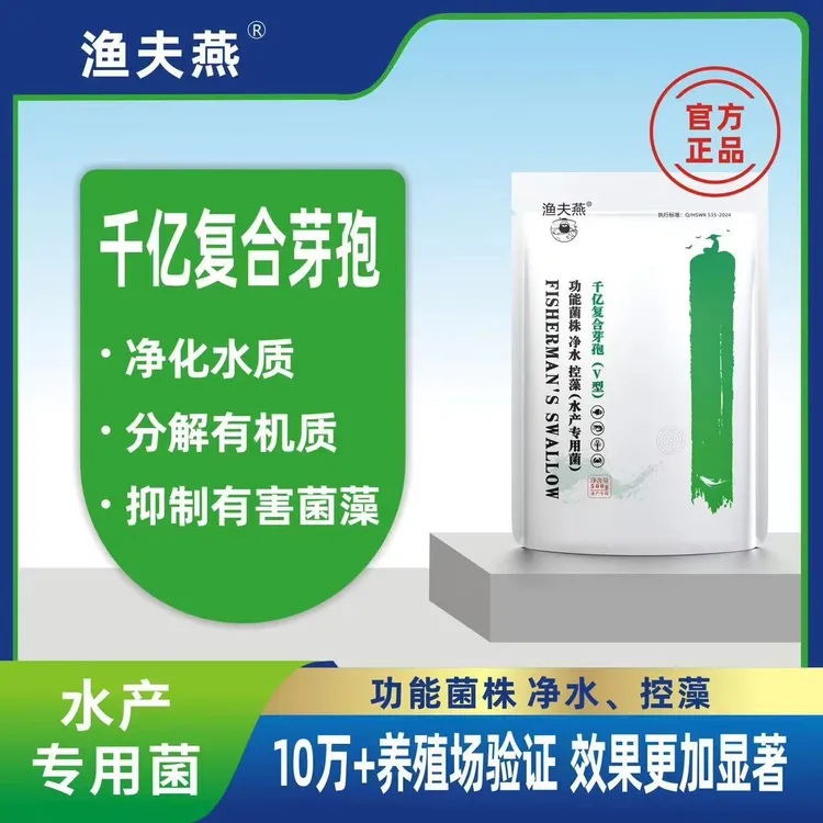 渔夫燕千亿孢芽孢杆菌水产养殖养殖场适用有机质抑制添加补充
