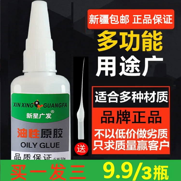 新疆包邮油性胶水拍一发三补鞋剂粘木头陶瓷