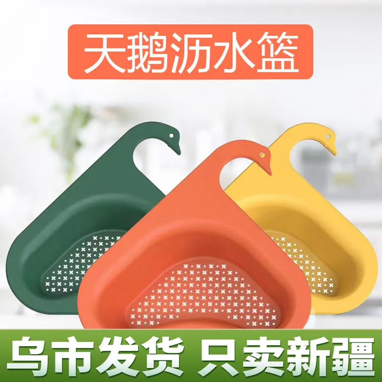 【超值2个装】水槽天鹅沥水篮置物架厨房洗菜盆水池收纳多功能