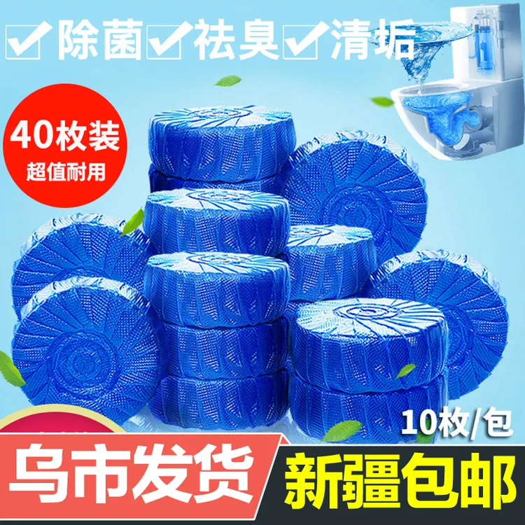 【新疆包邮】蓝泡泡洁厕宝灵马桶除垢清洁剂清去异味除异味神器去渍