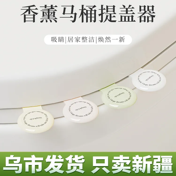 【1套加送4香薰片】新款香薰款马桶提盖器油风马桶盖提手无接触ZZ