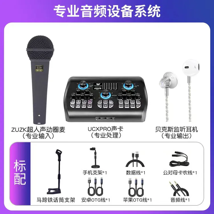 黑汉诺声卡+zuzk有线动圈麦+m6耳机系列