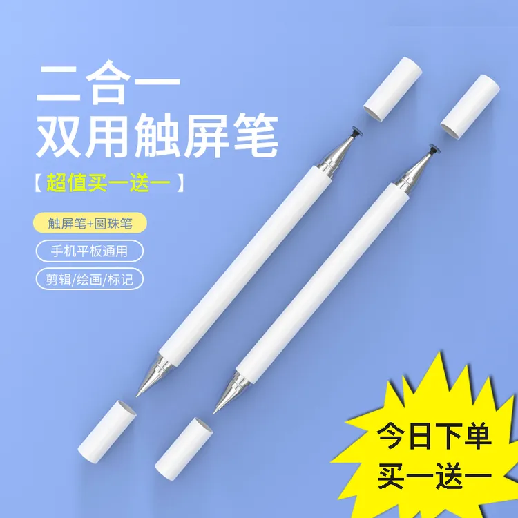 【买一送一包邮】亿凡客高精度电容笔剪辑剪映手写笔手机平板通用