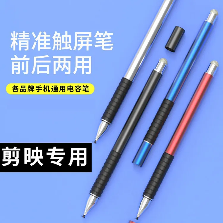 剪映专用二合一电容笔触屏笔苹果安卓手机平板平板笔触控笔