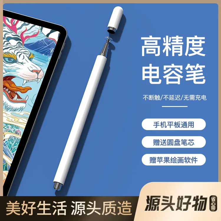 亿凡客摄影剪映高精度触控电容笔触屏笔手机平板通用平板触控笔