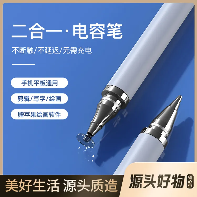 亿凡客高精度电容笔触屏笔绘画剪辑手写点触笔手机平板平板触控笔