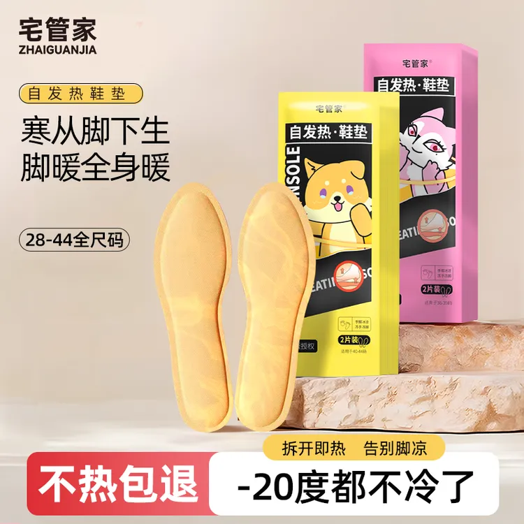 【玉希专属】发热鞋垫暖脚神器男女通用冬季防寒行走一次性自热鞋垫