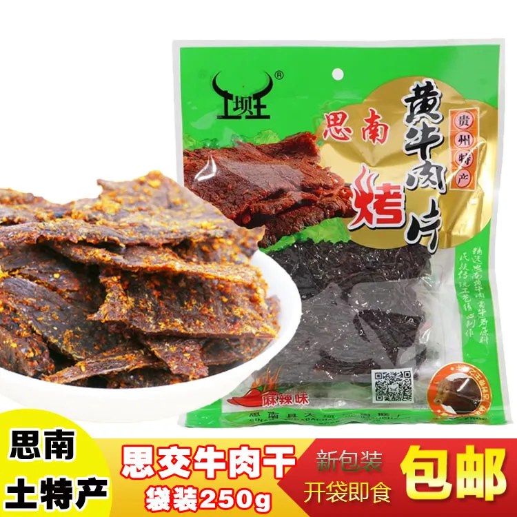 思南大坝场牛肉干 贵州土特产 铜仁牛干巴麻烦味 五香味250克零食