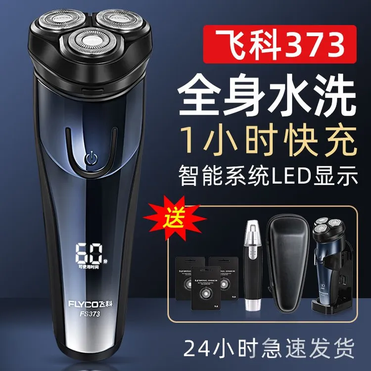 飞科电动剃须刀新款全身水洗快充便携智能男士刮胡刀博锐官方正品
