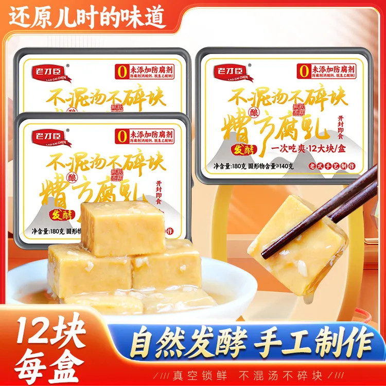 老才臣180g盒装糟方腐乳手工酿造拌饭拌面下饭菜开胃即食霉豆腐