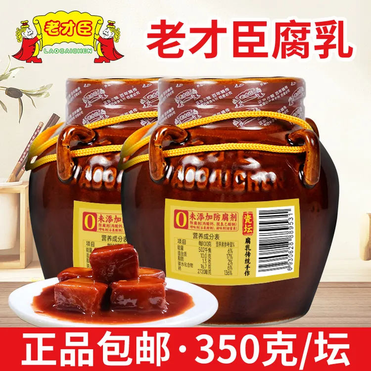老才臣豆腐乳坛装腐乳北京老式手工酱豆腐拌饭拌面下饭菜