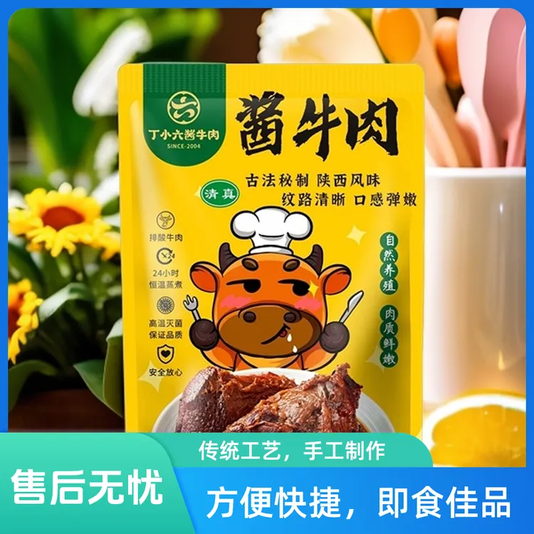 陕西丁小六五香酱牛肉正宗原切方便香味即食特色牛肉开袋即食