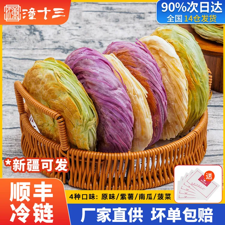 果蔬老潼关千层饼肉夹馍生饼胚110g*20个冷冻半成品方便面食小吃