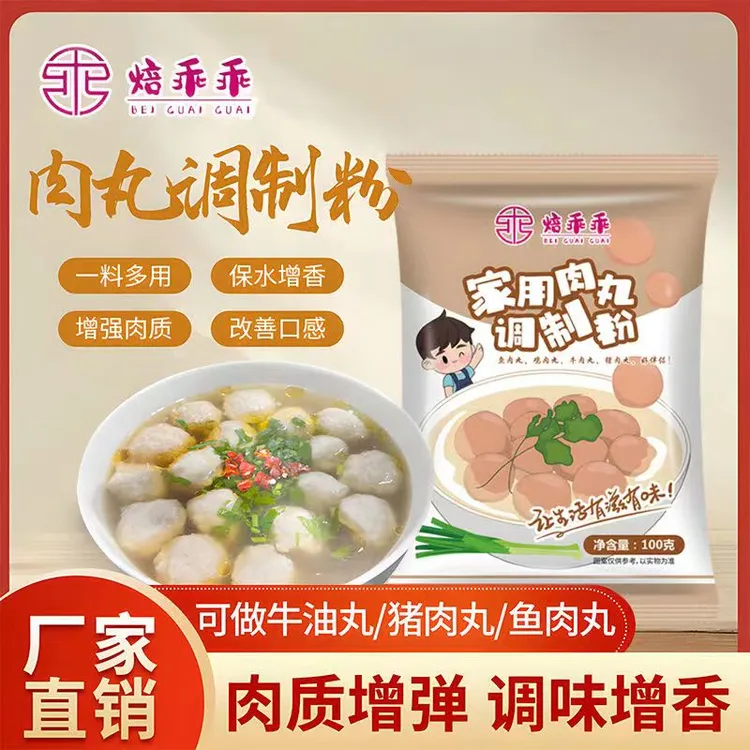 肉丸调料粉家用肉丸子专用预拌粉猪肉丸鱼丸粉牛肉丸调料肉圆淀粉