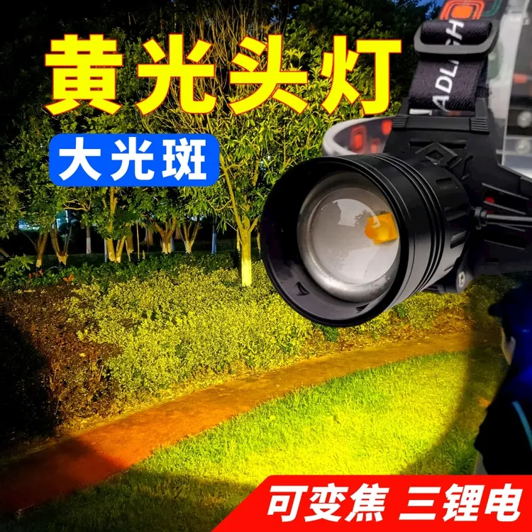 疝气泛光黄光头灯钓鱼灯户外强光头灯3锂电白光矿灯头戴式聚光
