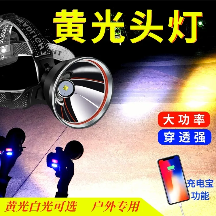 强光P90疝气黄光捕鱼头灯野外专用抓黄鳝夜钓赶海大光斑白光矿灯