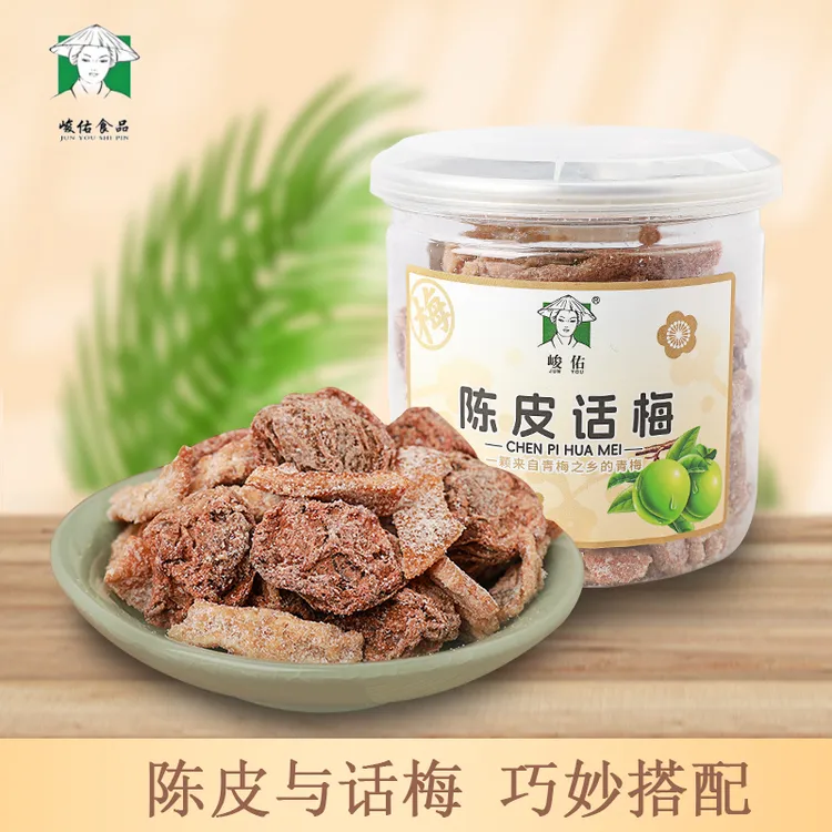 陈皮话梅零食蜜饯果脯办公室零食追剧小零食