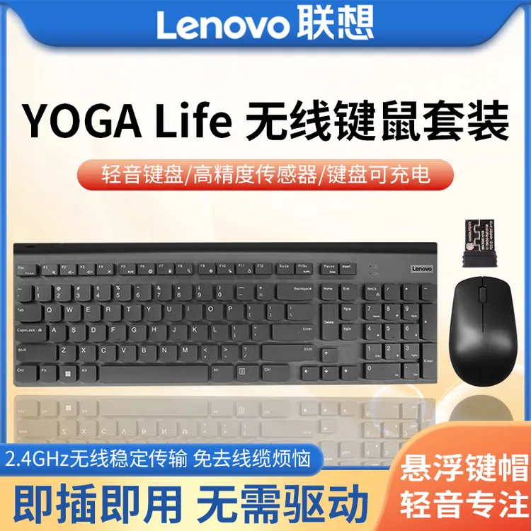 Lenovo联想原装YOGA Life无线键鼠套装商务便携电竞游戏
