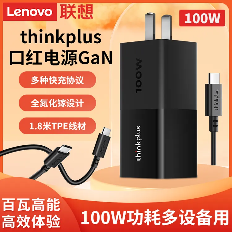 联想thinkplus口红电源氮化镓100W迷你GaN适配器Type-C便携充电头