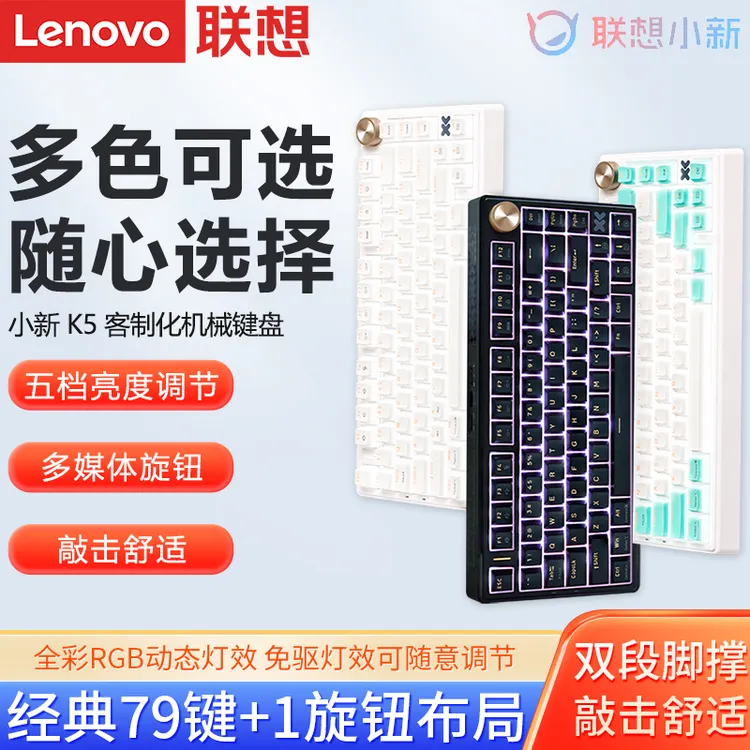 Lenovo/联想 小新K5 游戏键盘 办公商务键盘 RGB背光客制化键盘