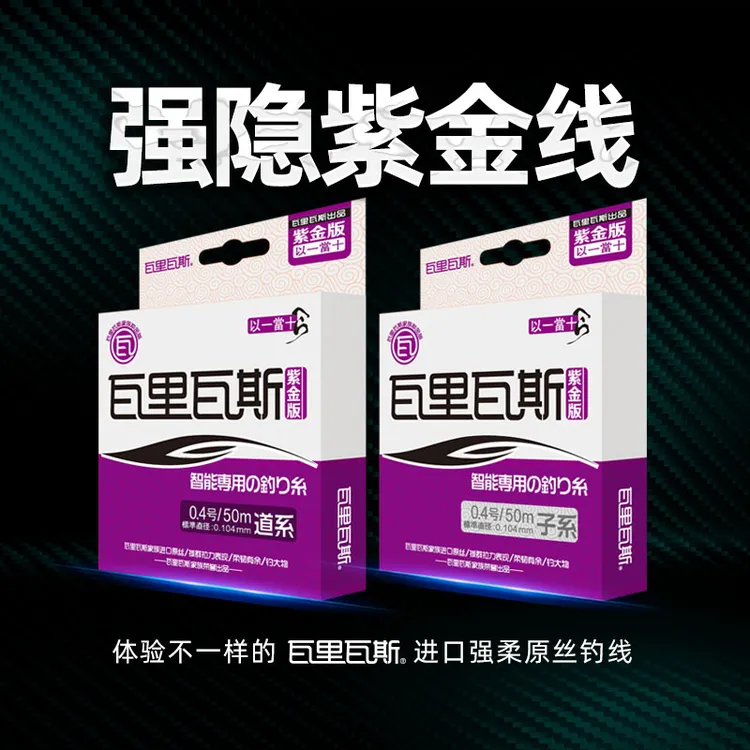 瓦里瓦斯鱼线湖库垂钓黑坑鱼线紫金50米钓鱼线强拉力耐用柔软子线