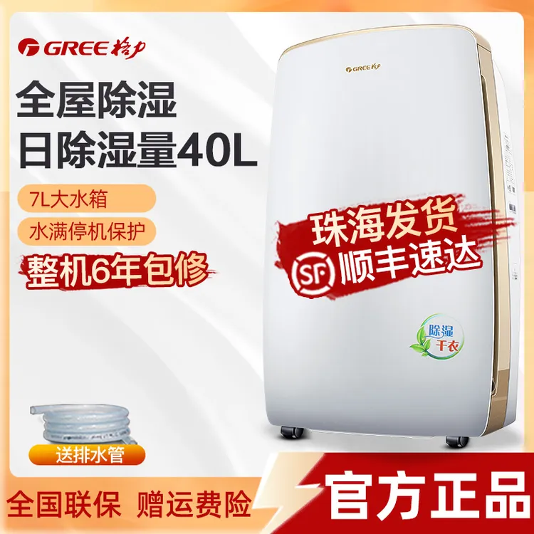 格力除湿机干衣抽湿机家用可移动吸湿器办公室除湿器抽湿器DH40EH
