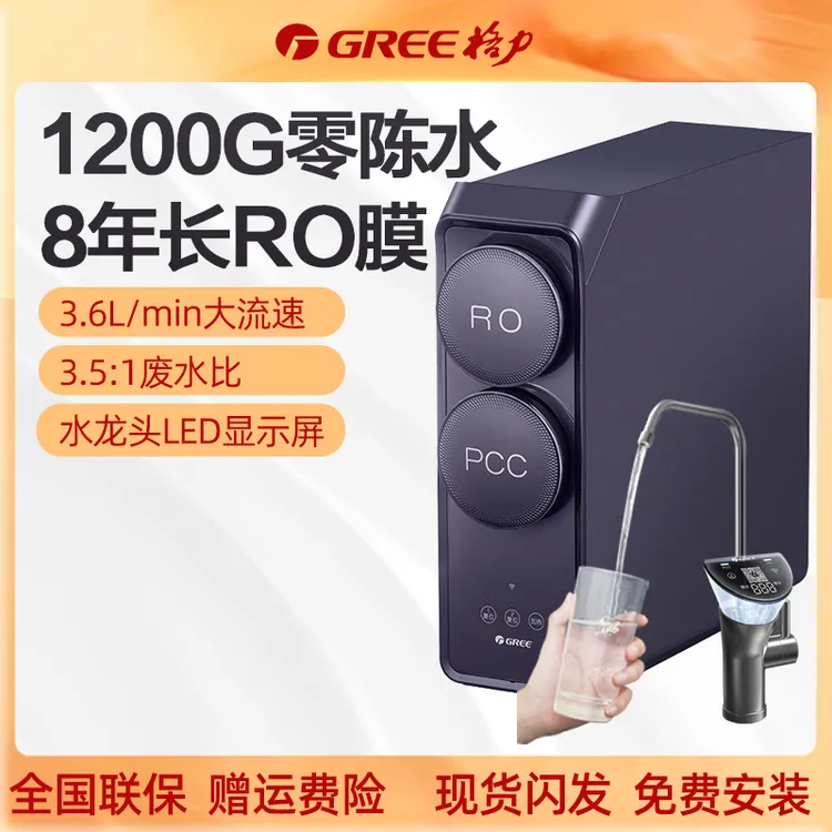 格力净水器家用1200G大通量直饮机自来水8年长效RO膜反渗透净水机