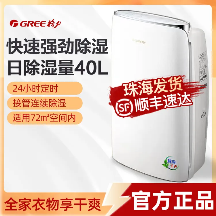 格力除湿机家用抽湿器除湿器干衣抽湿机大功率可移动DH40EFA1A