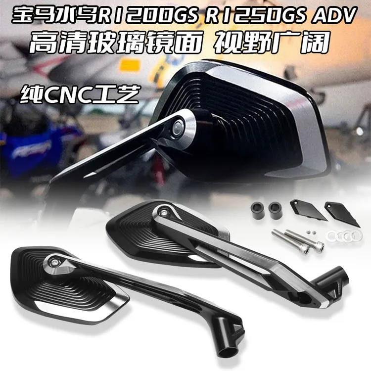适用宝马水鸟R1200GSR1250GSADV改装后视镜HP719CNC铝合金配件