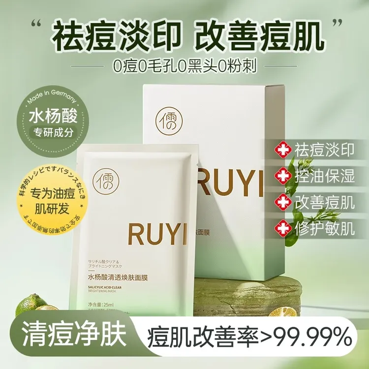 水杨酸面膜祛痘淡化痘印熬夜修护复收缩毛孔补水保湿敏感肌专用
