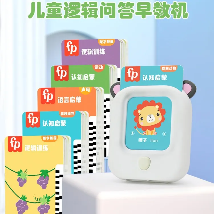 逻辑问答早教机2-6岁读卡+逻辑训练+录音复读早教学英语算术