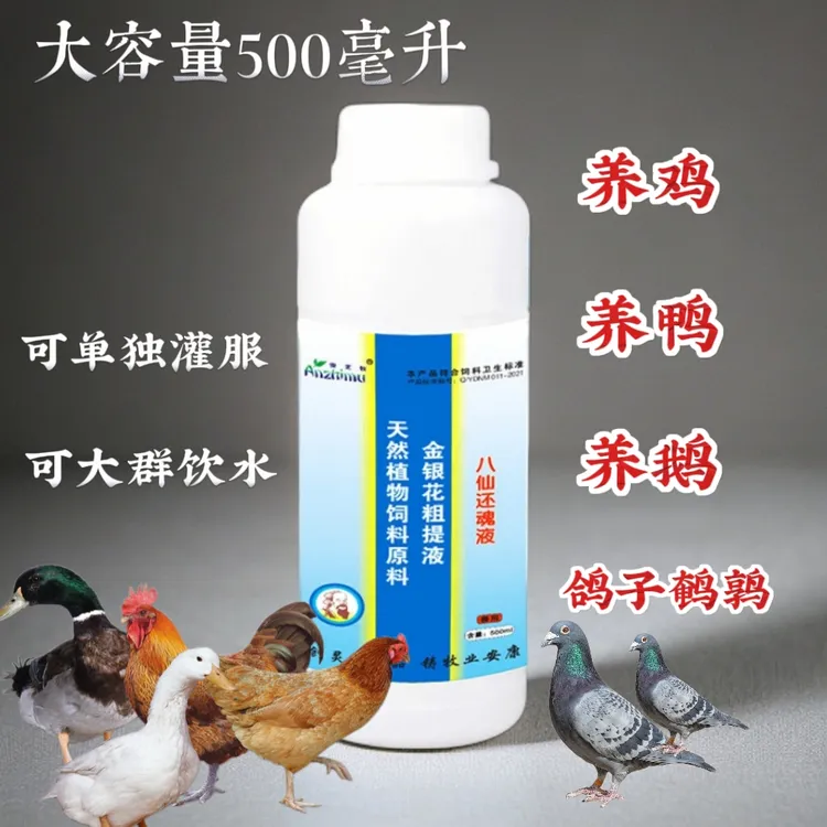 八仙还魂液 家禽用鸡鸭鹅鸽子鹌鹑用液态饲料添加剂