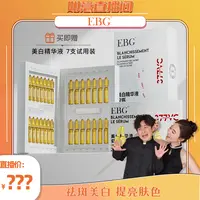 【如意专属】EBG377美白安瓶精华液烟酰胺VC淡斑抗氧化提亮去黄