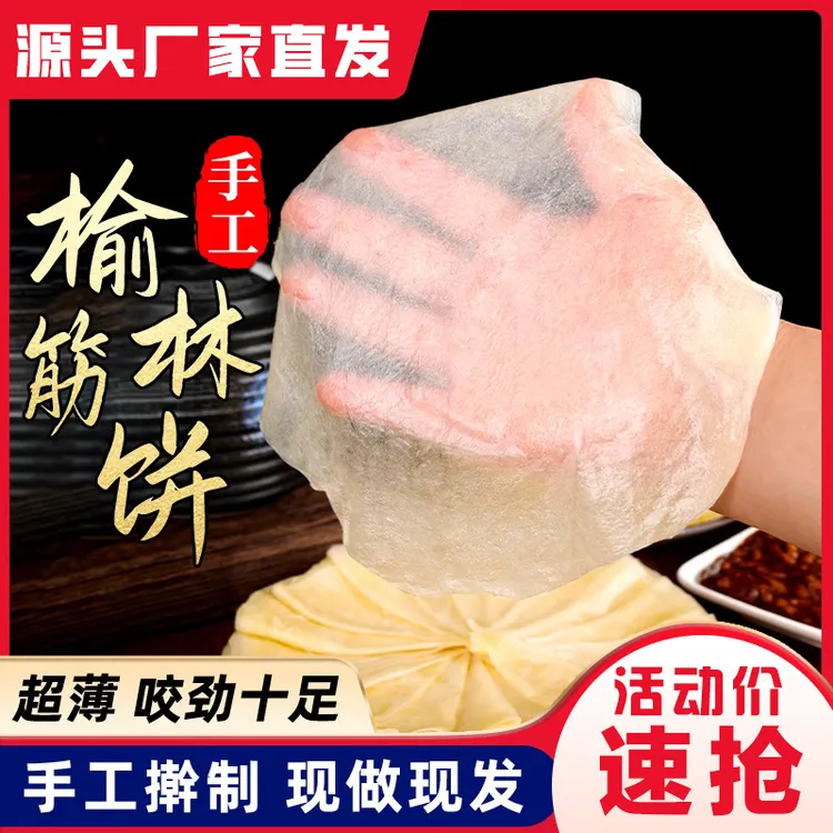 【冬季美食】榆林镇风味筋饼香醇烤鸭卷菜饼面香浓郁加热即食