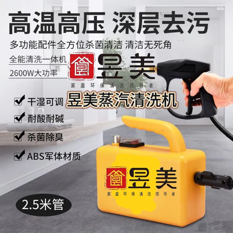 《昱美爆款》家电清洗机厨房蒸汽机空调油烟机家政清洁蒸汽机