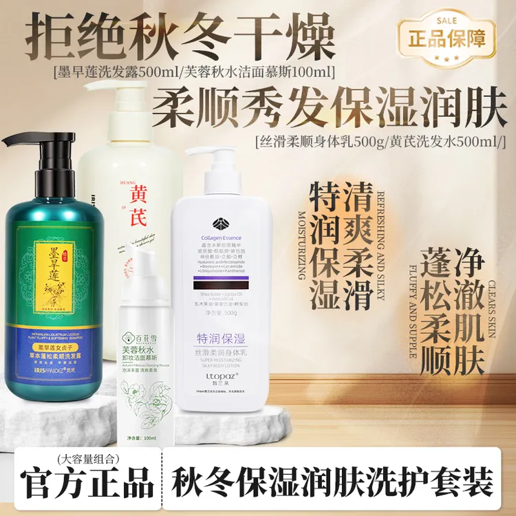 梵玳洗护套组墨旱莲洗发水 黄芪沐浴露 皙兰朵身体乳洁面慕斯