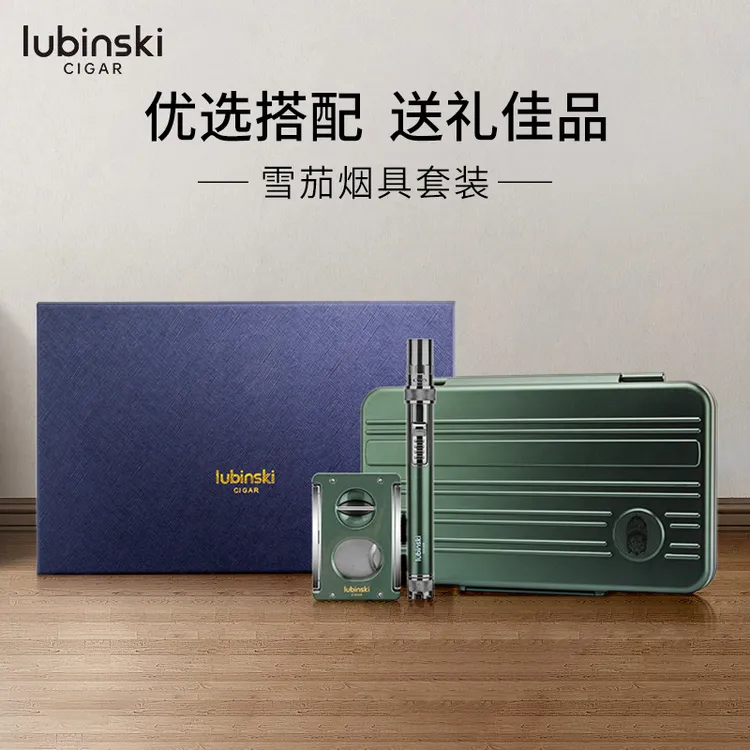 LUBINSKI鲁宾斯基雪茄工具套装便携雪茄盒多功能雪茄剪打火机