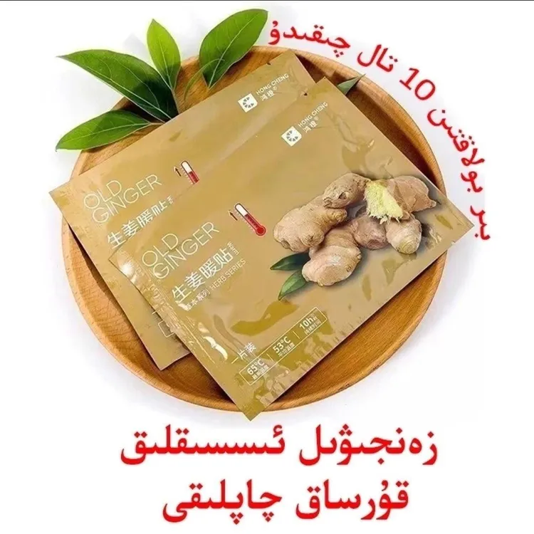 【新疆包邮】生姜艾草贴zanjiwil qapkak 