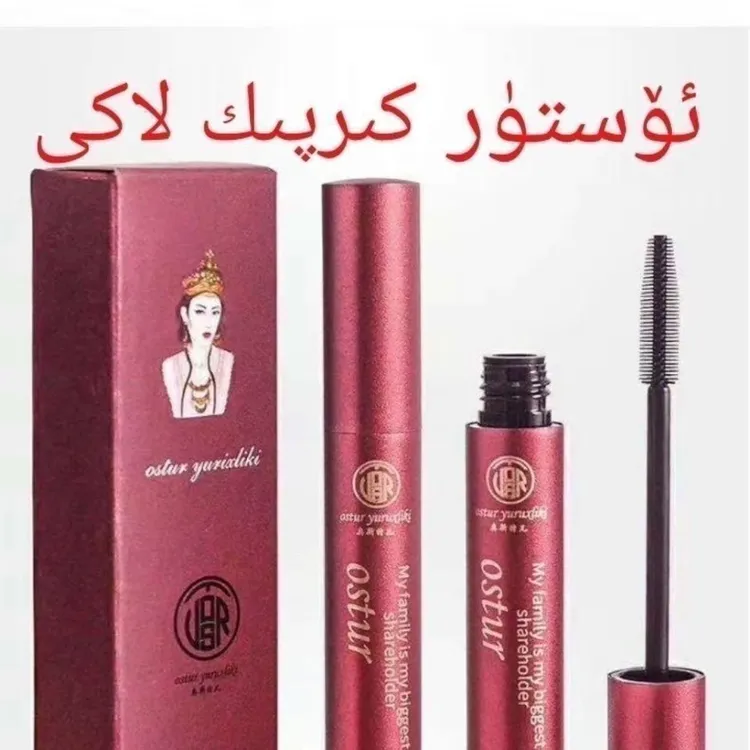 新疆包邮ostur LAK新疆和田奥斯特儿 睫毛膏