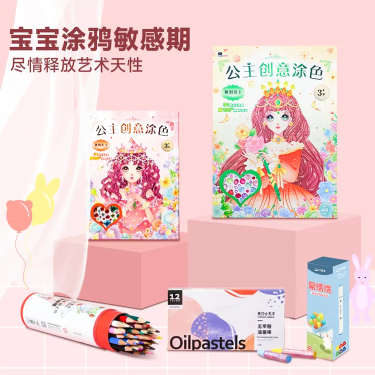 青竹甜心公主涂色本画笔套装