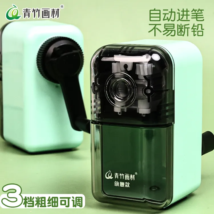 青竹画材旗舰款艺考手摇可调节专业速写削笔器工具